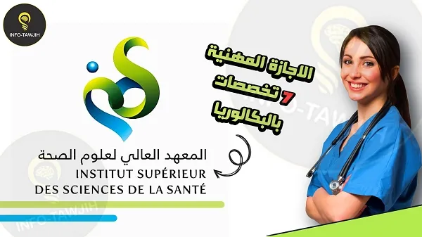المعهد العالي لعلوم الصحة بسطات ISSS.